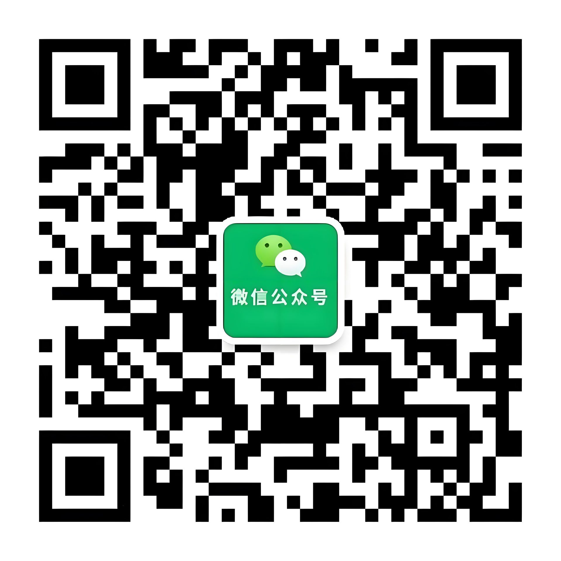 企业公众号