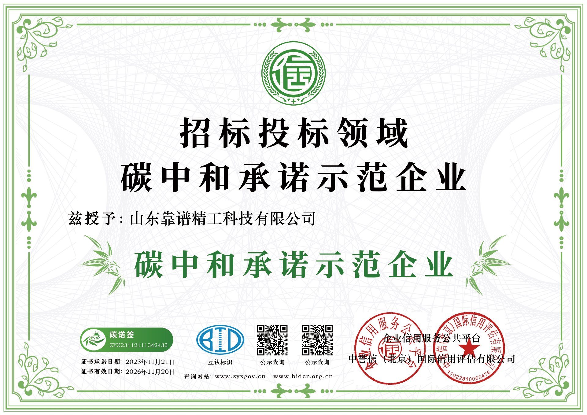 碳中和承诺示范企业