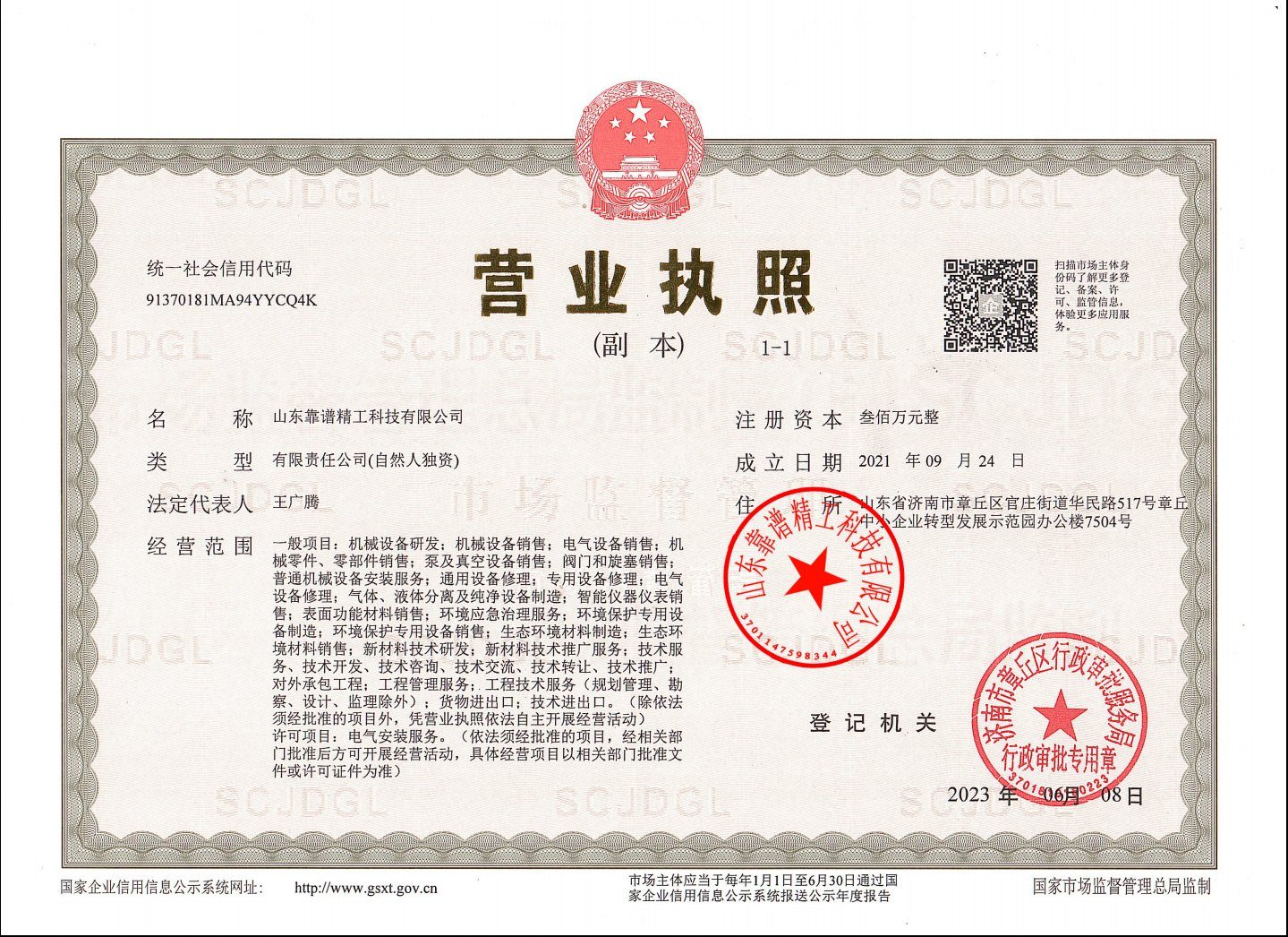 营业执照