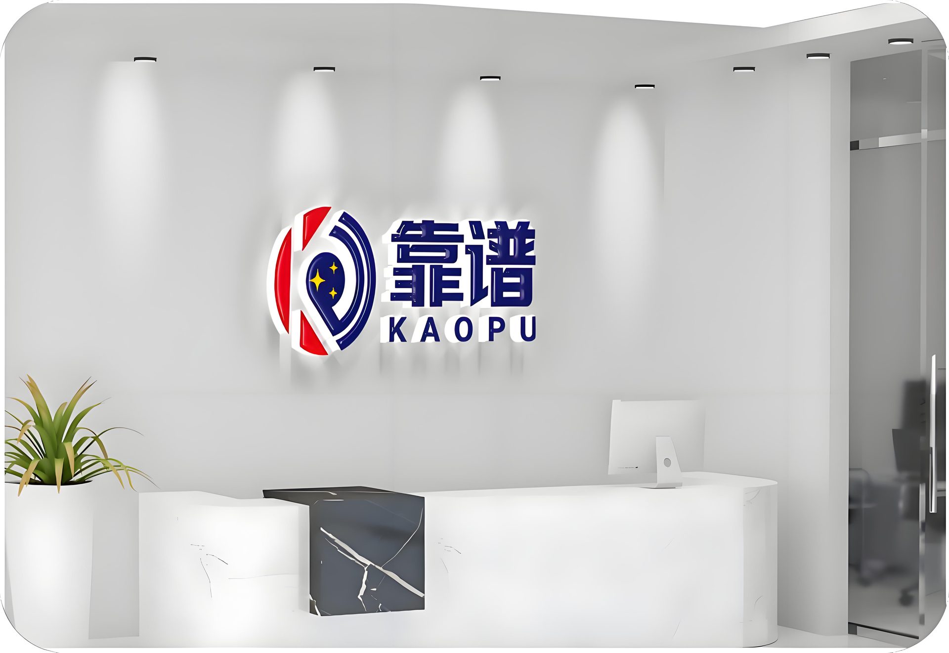 公司简介